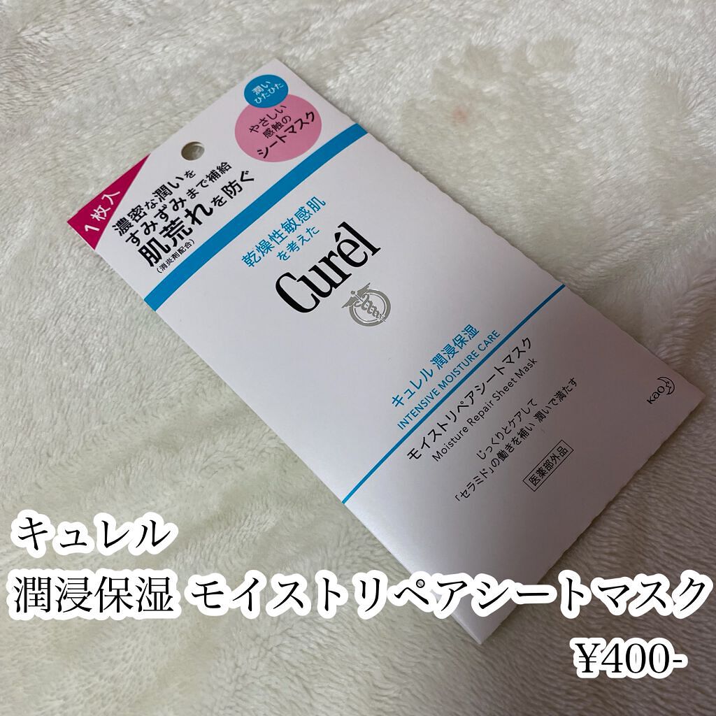潤浸保湿 モイストリペアシートマスク/キュレル/シートマスク・パックを使ったクチコミ(2枚目)
