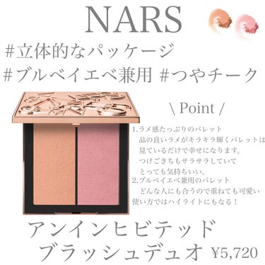 アンインヒビテッド ブラッシュデュオ/NARS/パウダーチークを使ったクチコミ（2枚目）