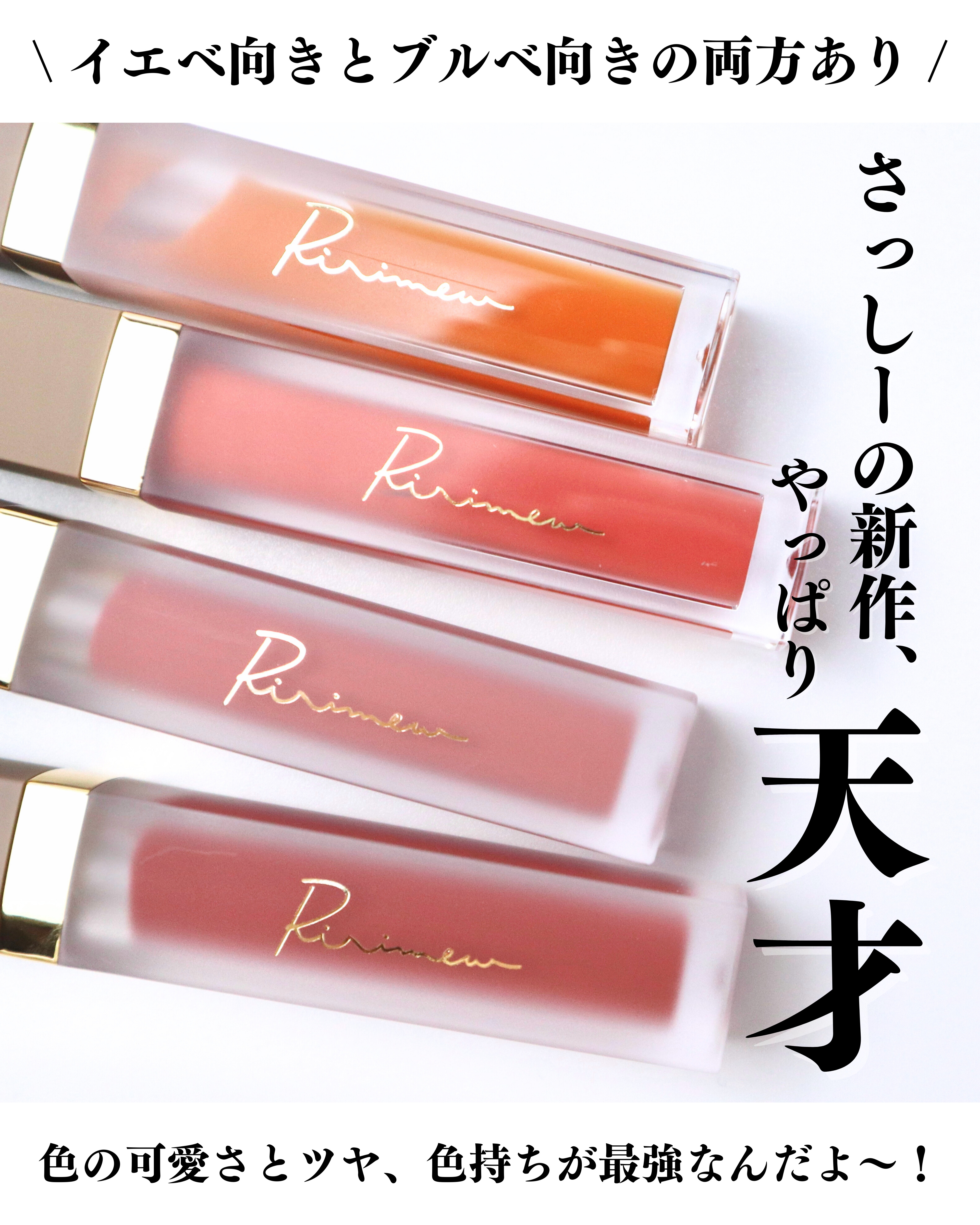 センシュアルフィックスティント/Ririmew/リップティントを使ったクチコミ（1枚目）