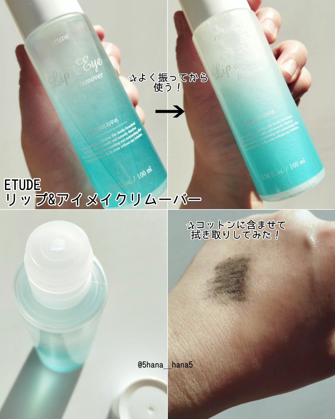 リップ&アイメイクリムーバー/ETUDE/ポイントメイクリムーバーを使ったクチコミ(5枚目)