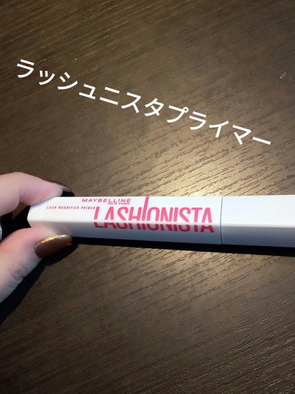ラッシュニスタ プライマー/MAYBELLINE NEW YORK/マスカラ下地を使ったクチコミ(2枚目)