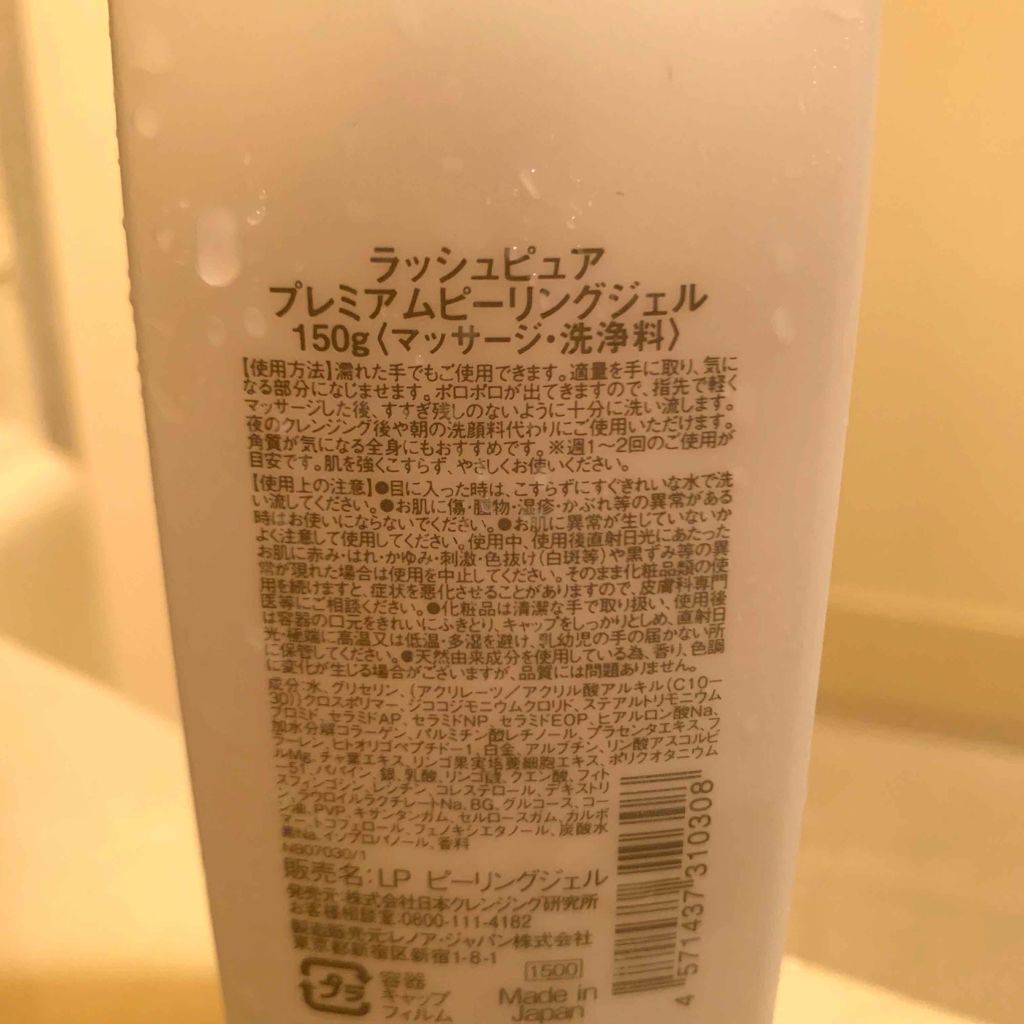 プレミアムピーリングジェル/ラッシュピュア/ピーリングを使ったクチコミ（2枚目）