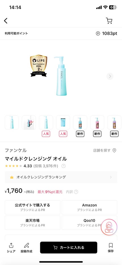 マイルドクレンジング オイル/ファンケル/オイルクレンジングを使ったクチコミ(1枚目)