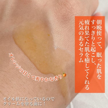 グロービタCトーニングセラムオレンジ＆ネロリ/AROMATICA/美容液を使ったクチコミ（3枚目）