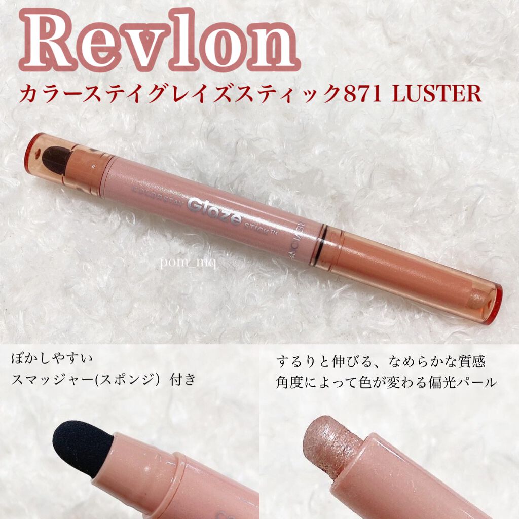 カラーステイ グレイズ スティック/REVLON/スティックアイシャドウを使ったクチコミ(1枚目)