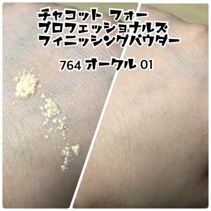 フィニッシングパウダー/チャコット・コスメティクス/ルースパウダーを使ったクチコミ(2枚目)