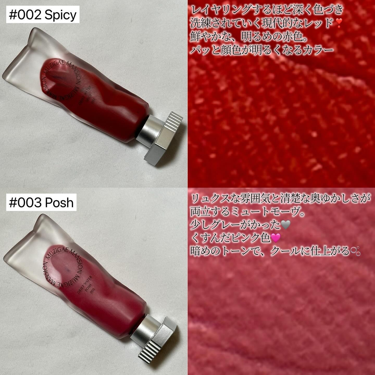 オブジェウォーター 003 Posh/MUZIGAE MANSION/口紅を使ったクチコミ（3枚目）