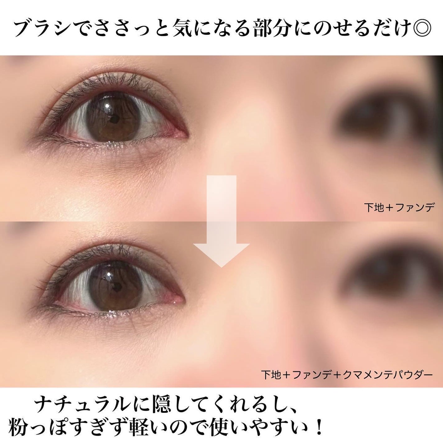 クマメンテパウダー/muice/パウダーコンシーラーを使ったクチコミ(3枚目)