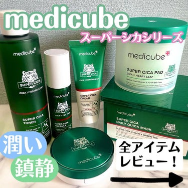 スーパーシカクリーム/MEDICUBE/フェイスクリームを使ったクチコミ（1枚目）