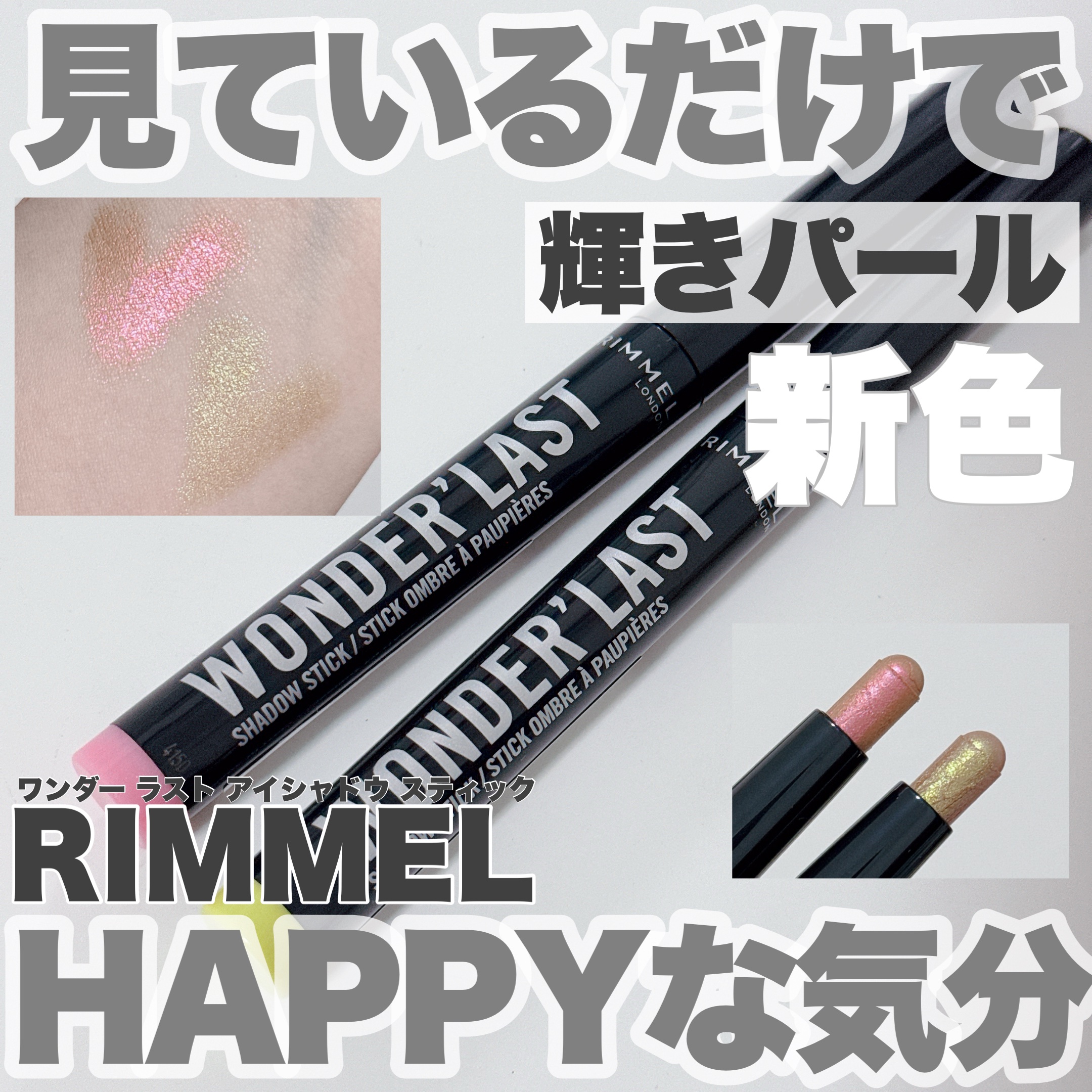 ワンダー ラスト アイシャドウ スティック/リンメル ロンドン/スティックアイシャドウを使ったクチコミ（1枚目）