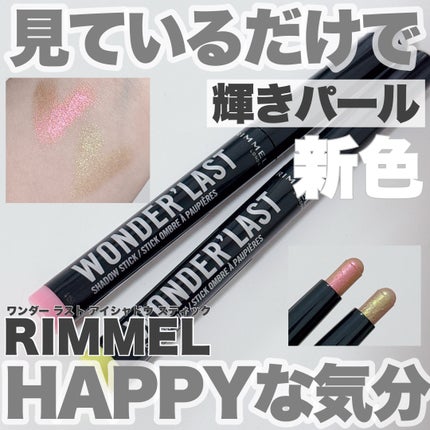 ワンダー ラスト アイシャドウ スティック/リンメル ロンドン/スティックアイシャドウを使ったクチコミ(1枚目)