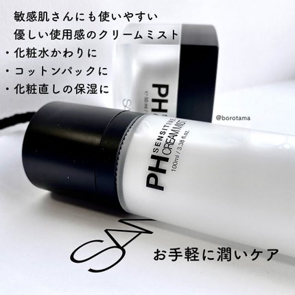 サミュ PHセンシティブクリーム/SAM'U/フェイスクリームを使ったクチコミ(6枚目)