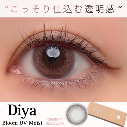 Diya Bloom UVモイスト/Diya/カラーコンタクトレンズを使ったクチコミ(1枚目)