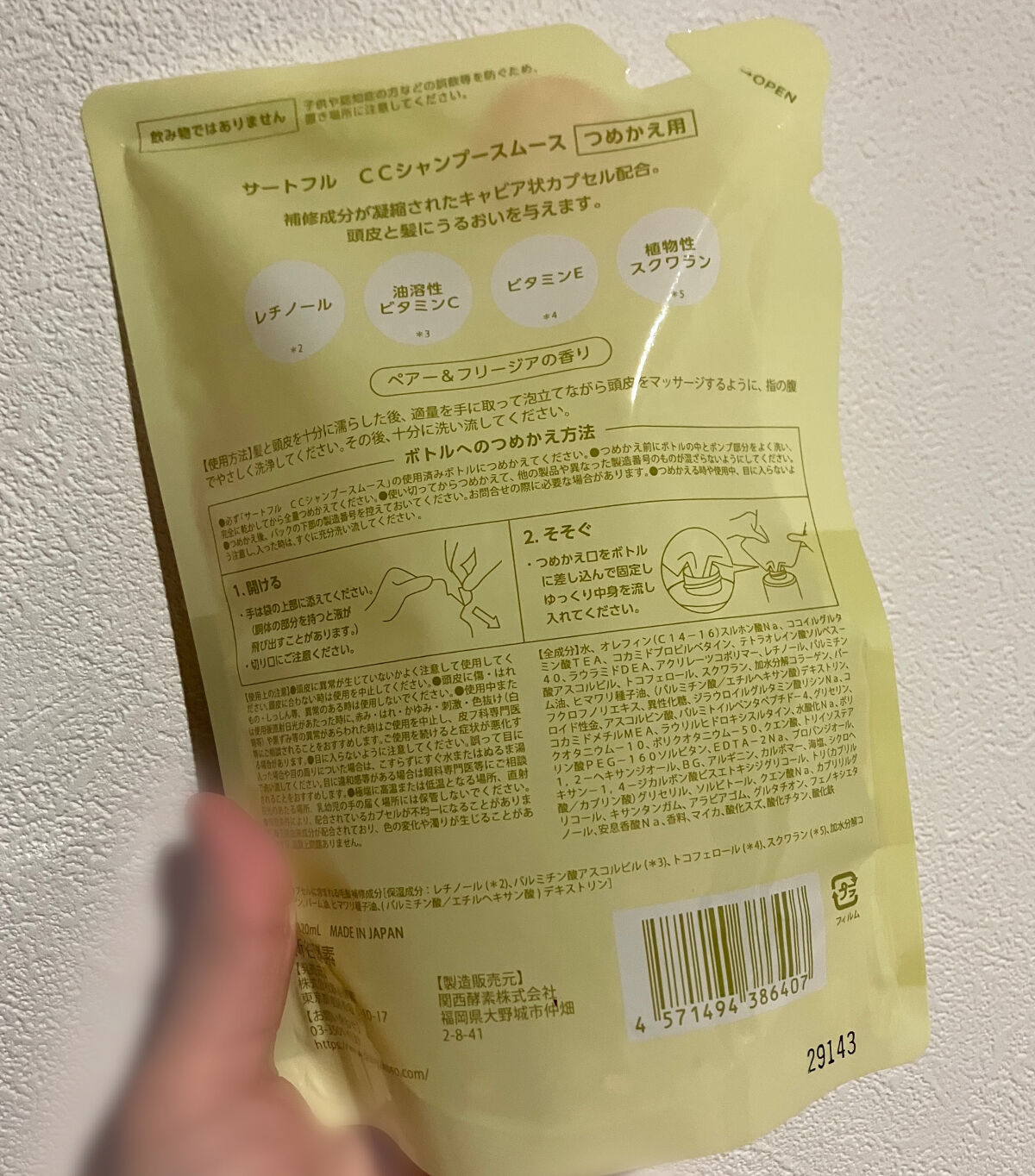CCシャンプー/トリートメント スムース/SIRTFL/市販シャンプーを使ったクチコミ（2枚目）