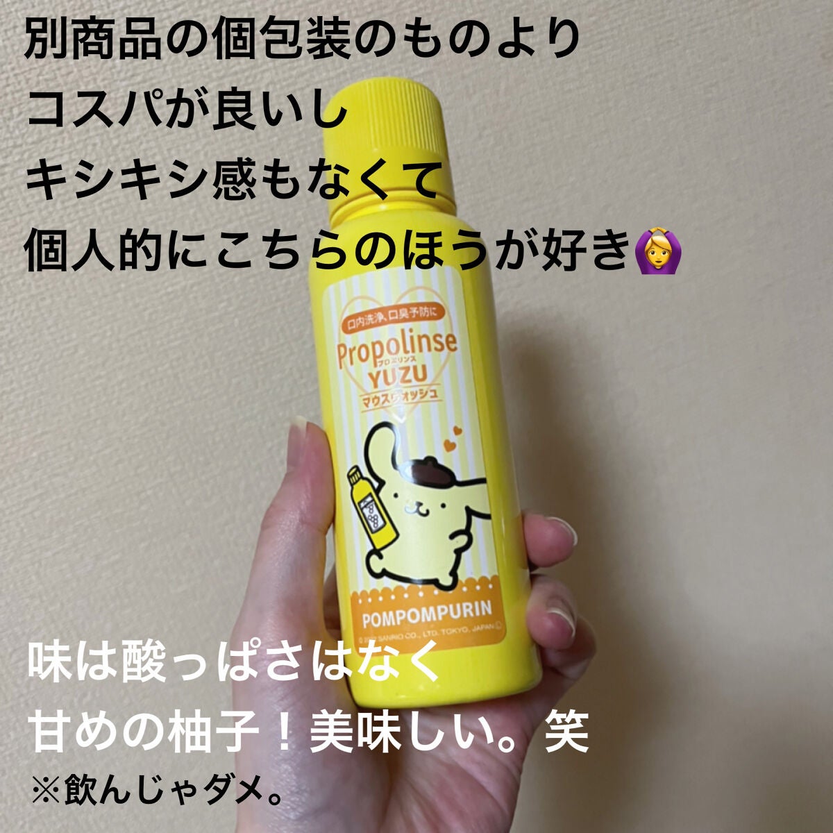 プロポリンス 柚子/プロポリンス/マウスウォッシュ・スプレーを使ったクチコミ(2枚目)