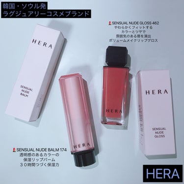 センシュアル ヌードバーム/HERA/リップケア・リップクリームを使ったクチコミ（1枚目）