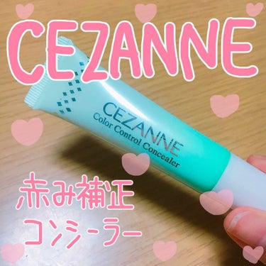 赤み補正コンシーラー/CEZANNE/クリームコンシーラーを使ったクチコミ（1枚目）