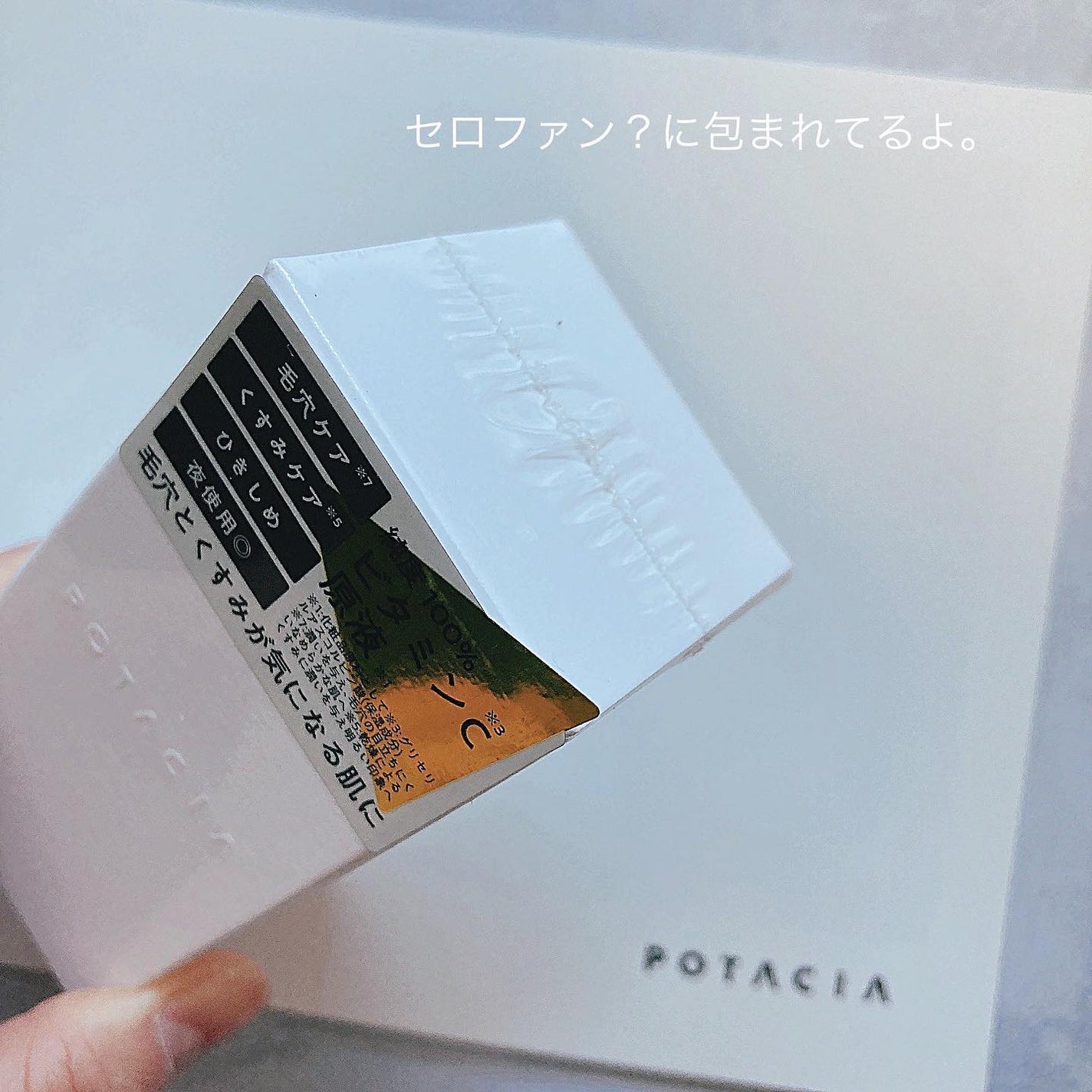 POTACIA ビタミンC原液美容液/POTACIA/美容液を使ったクチコミ(3枚目)