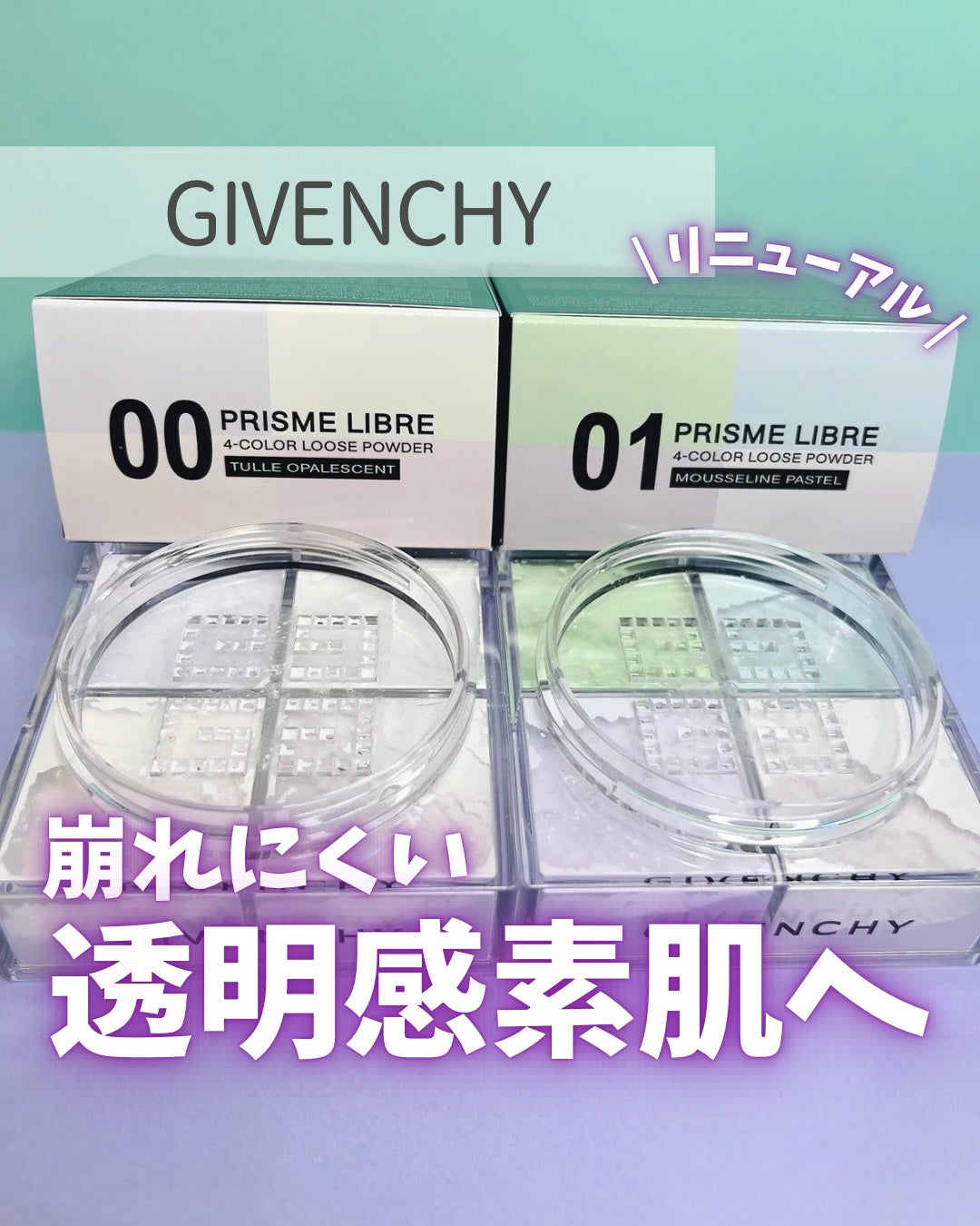 新色レビュー】プリズム・リーブル|GIVENCHYの効果に関する 新色レビュー】プリズム・リーブル|GIVENCHYの効果に関する