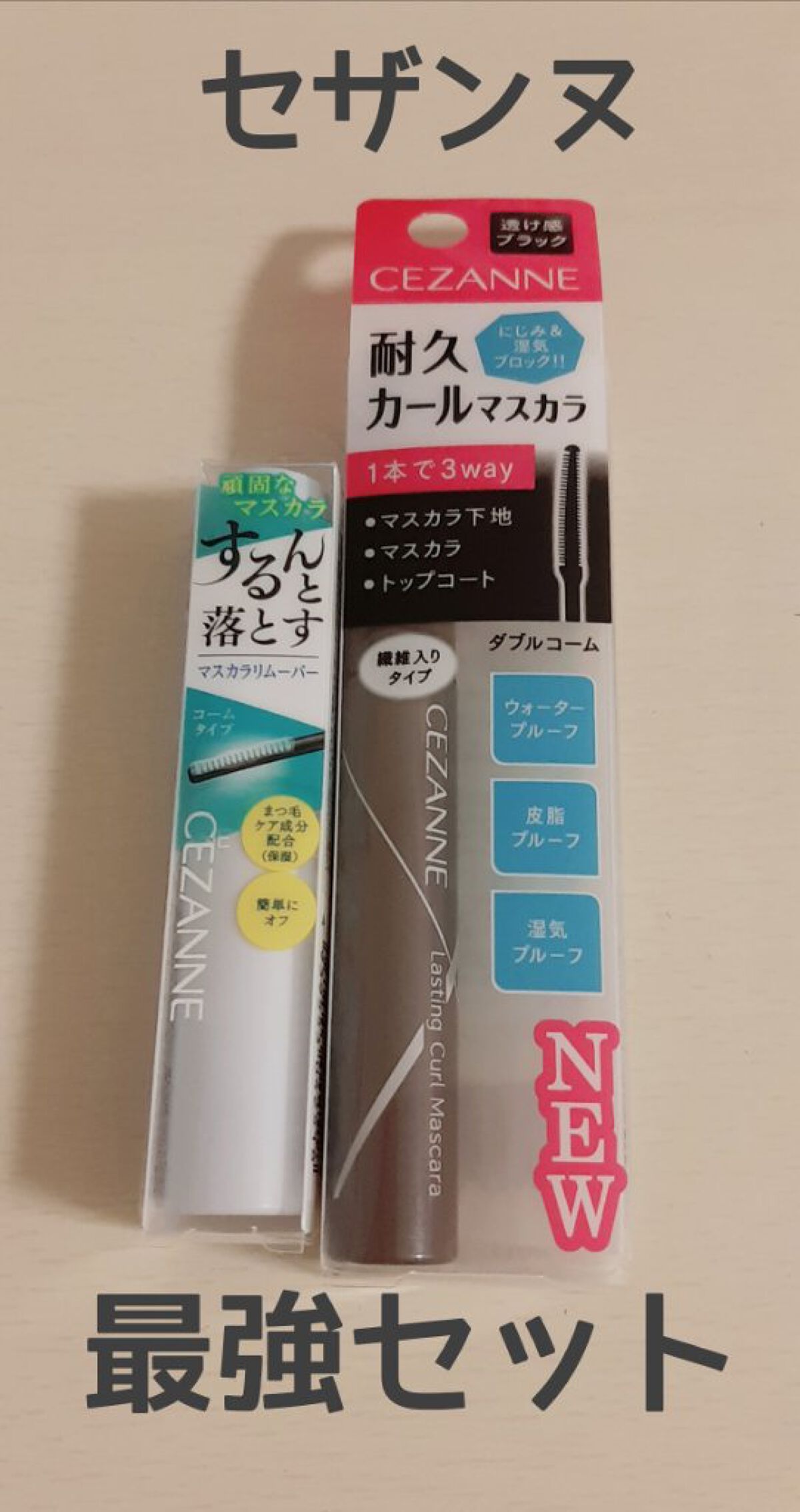 耐久カールマスカラ/CEZANNE/マスカラを使ったクチコミ（1枚目）