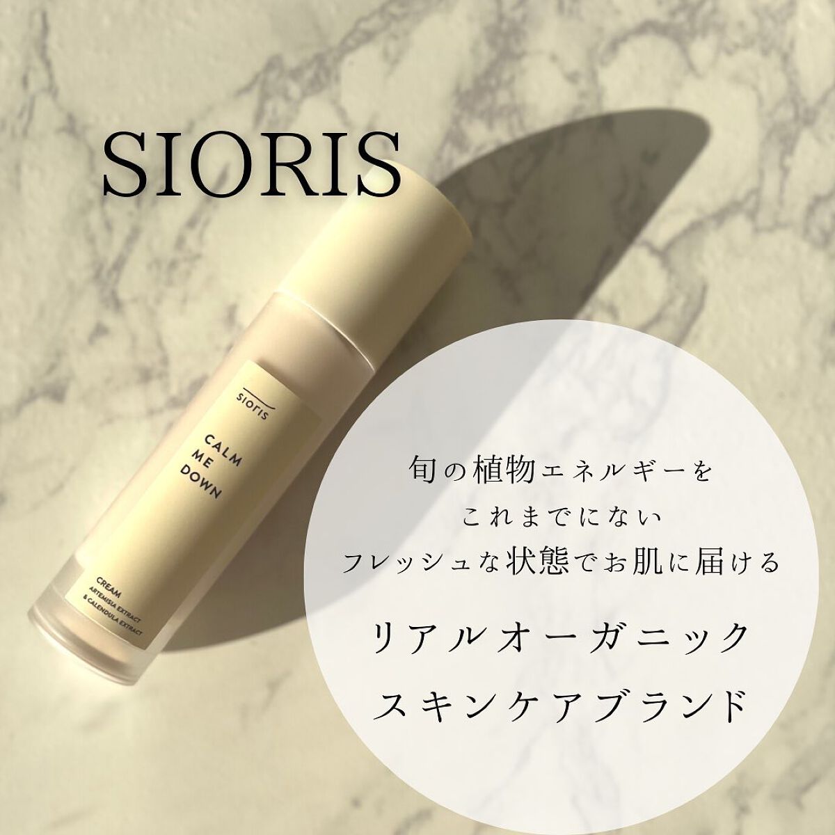 コームミー ダウン クリーム/SIORIS/フェイスクリームを使ったクチコミ（2枚目）