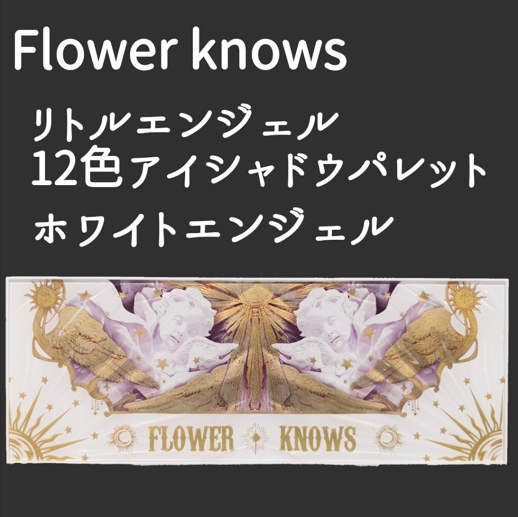 リトルエンジェル12色アイシャドウパレット/FlowerKnows/アイシャドウパレットを使ったクチコミ(1枚目)