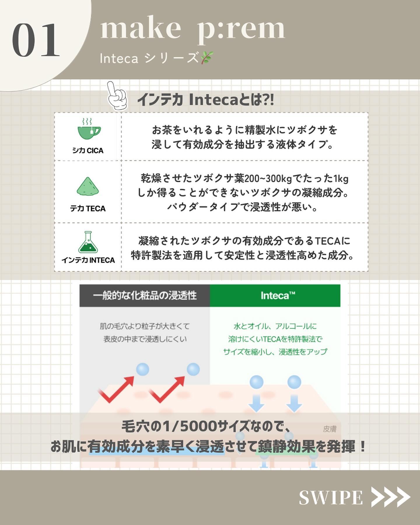 インテカ スージングトナー/make prem/化粧水を使ったクチコミ（2枚目）
