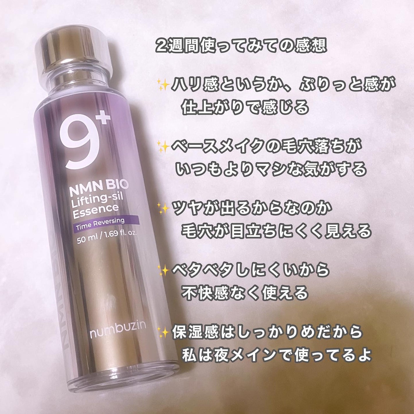 9番 NMNバイオリフト濃縮美容液/numbuzin/美容液を使ったクチコミ(4枚目)