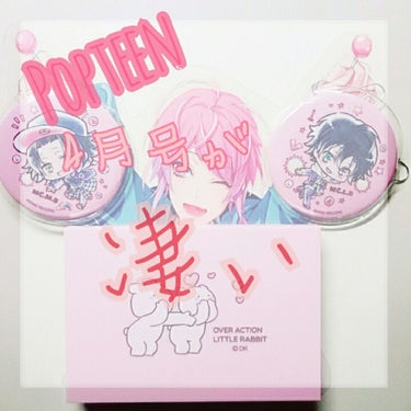 Popteen 2019年4月号/Popteen /雑誌を使ったクチコミ（1枚目）