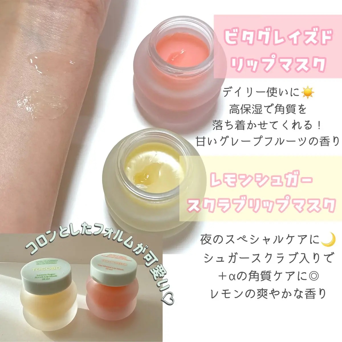 ビタグレーズドリップマスク/TOCOBO/リップマスクを使ったクチコミ（2枚目）