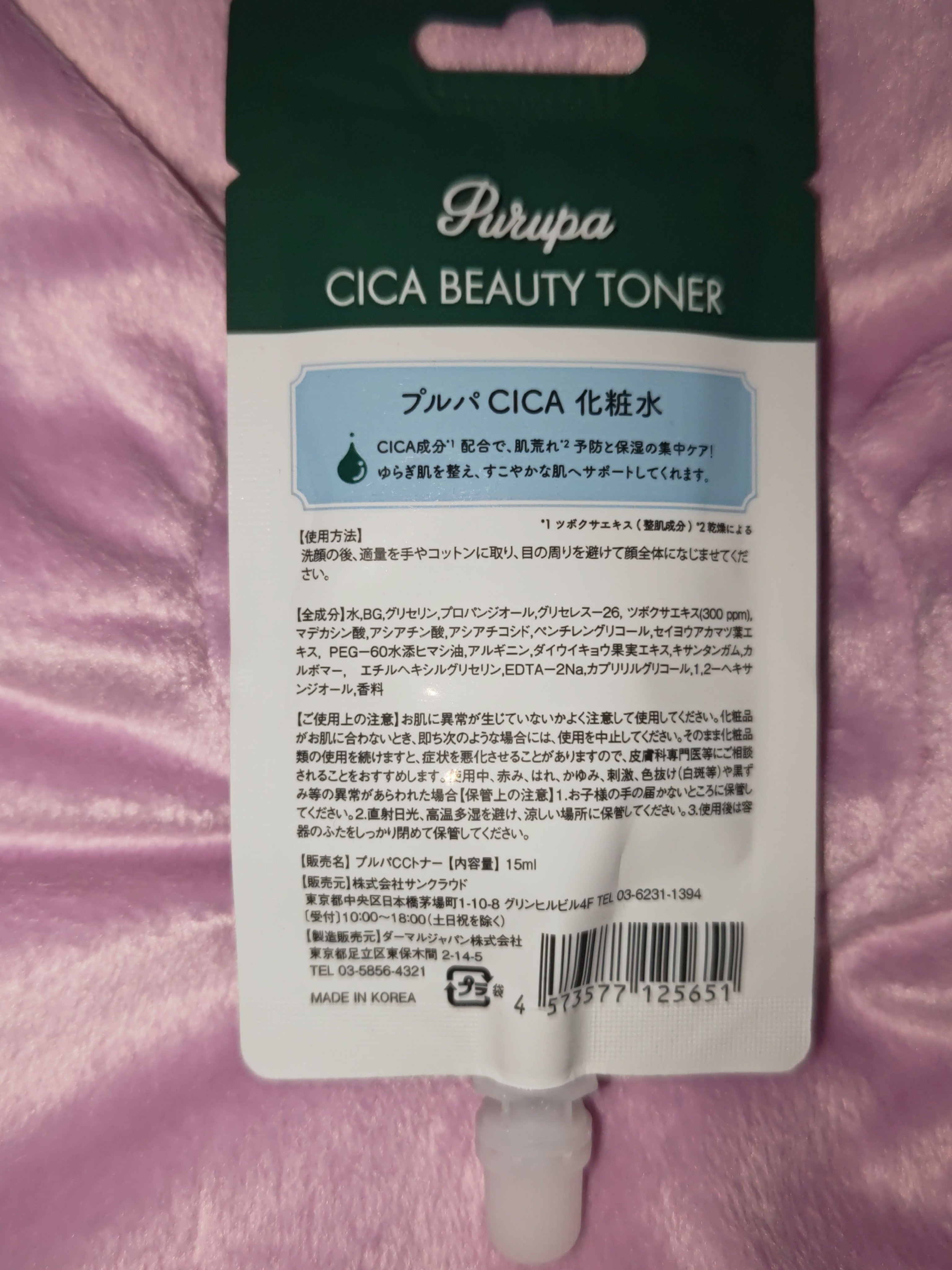 プルパ　CICA化粧水/セリア/化粧水を使ったクチコミ（2枚目）