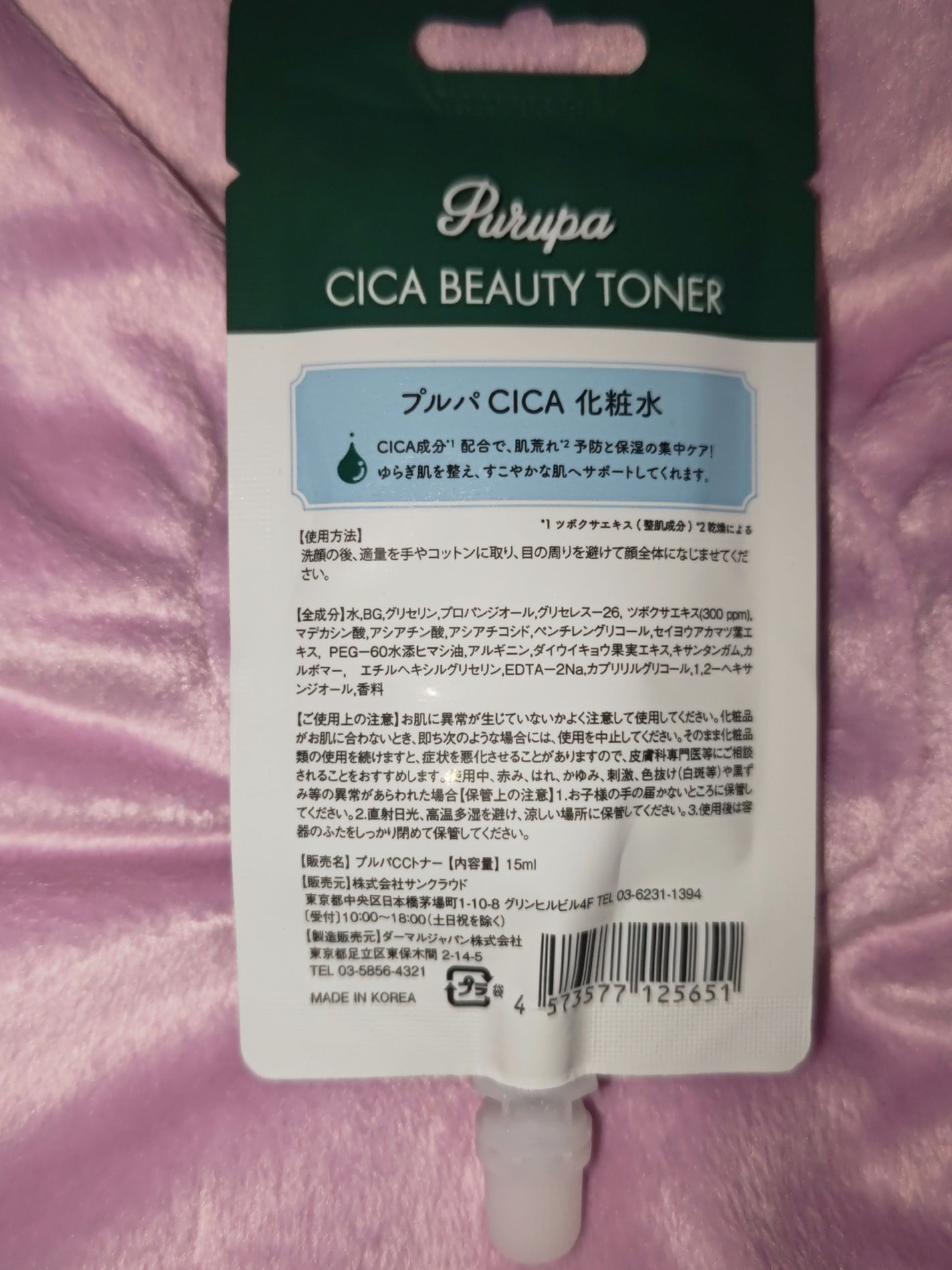 プルパ CICA化粧水/セリア/化粧水を使ったクチコミ(2枚目)