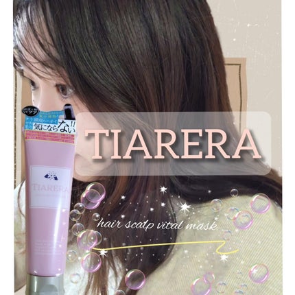 ヘアスカルプバイタルマスク/TIARERA/ヘアマスク・ヘアパックを使ったクチコミ(1枚目)