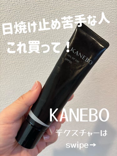 KANEBO ヴェイル オブ デイのクチコミ「 KANEBO ヴェイル オブ デイ

日焼け止めが苦手な人は本当に買って！

塗った感が全然.....」（1枚目）