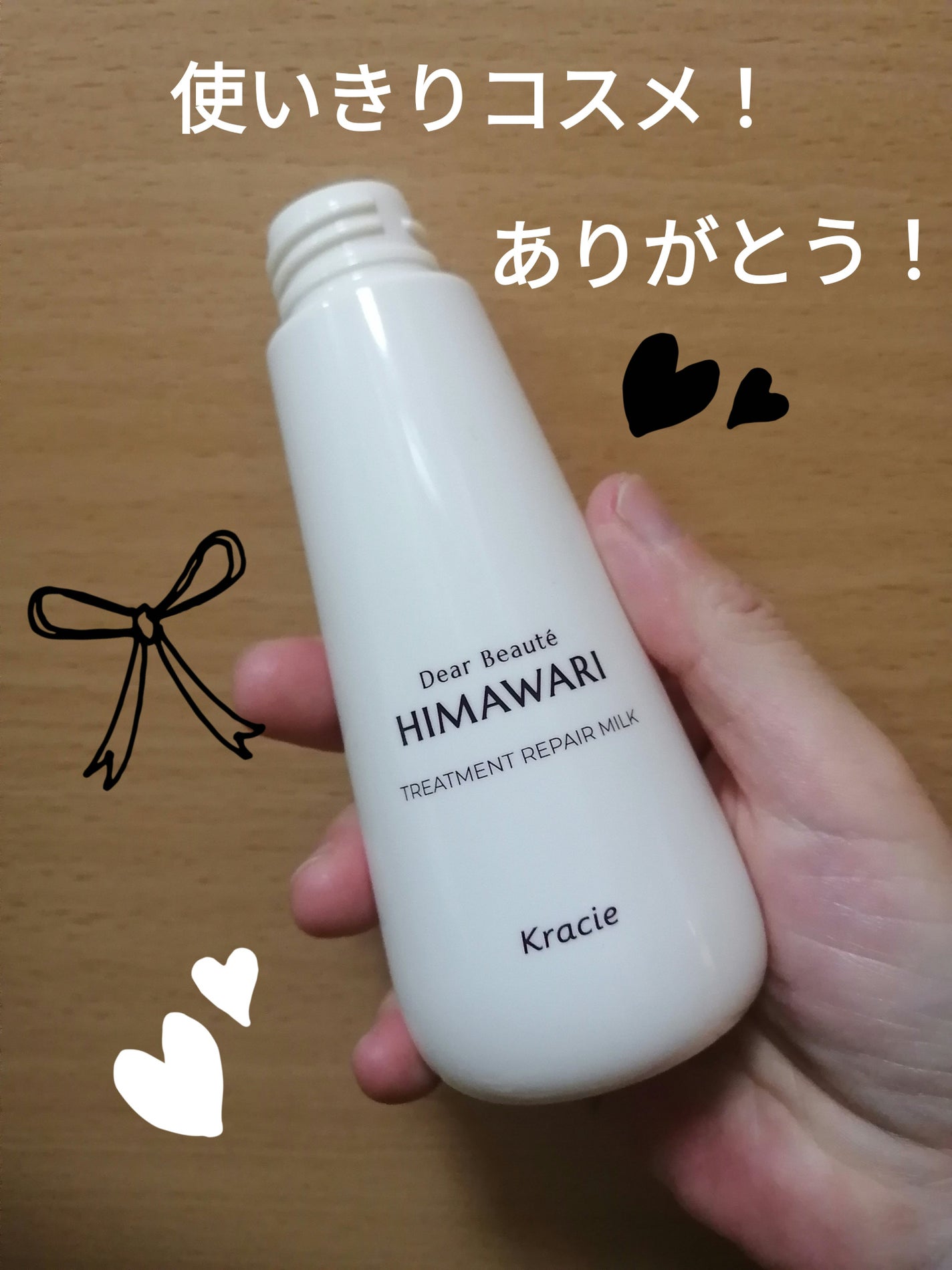 トリートメントリペアミルク/ディアボーテ/ヘアミルクを使ったクチコミ(1枚目)