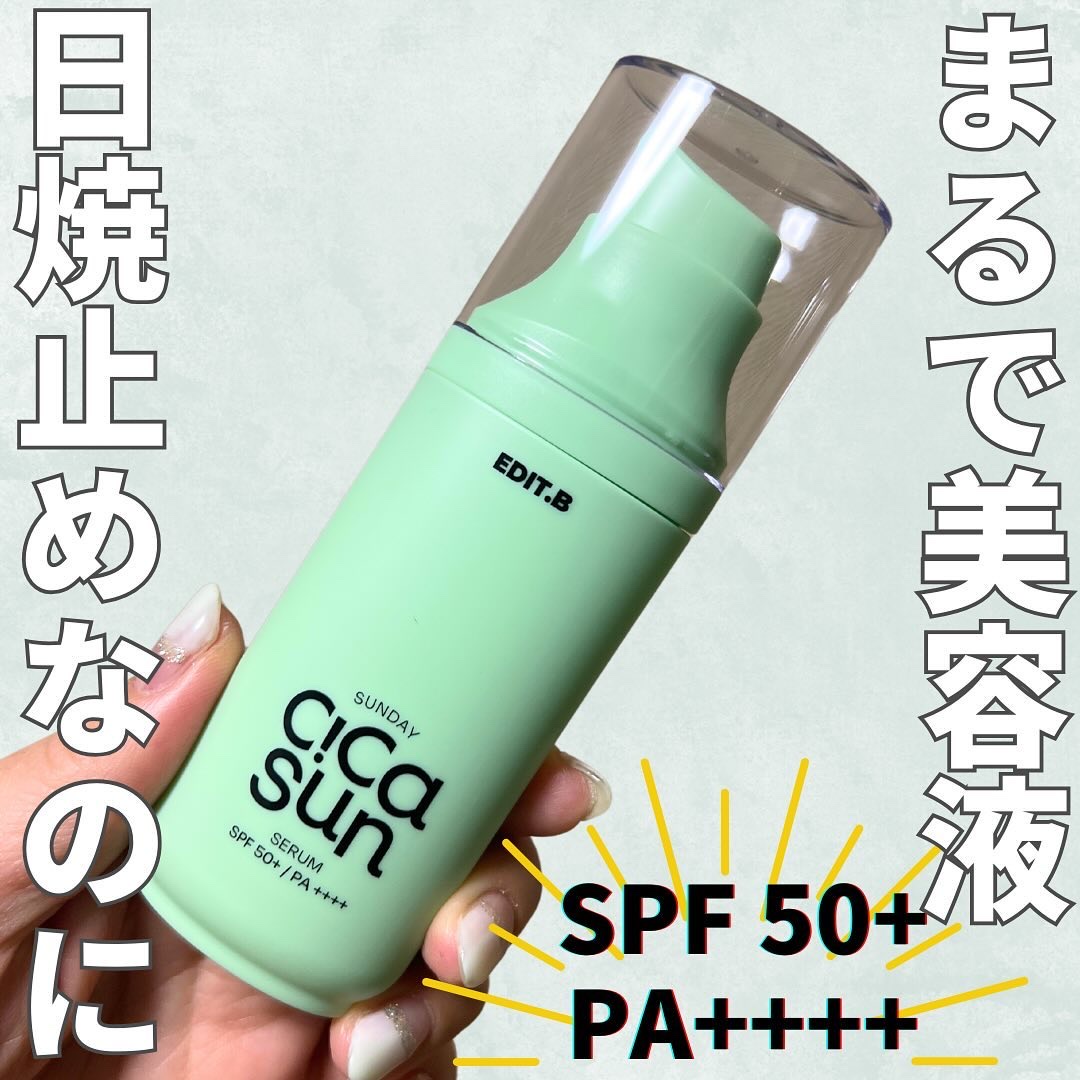 サンデーシカサンセラム/EDIT.B/美容液を使ったクチコミ（1枚目）