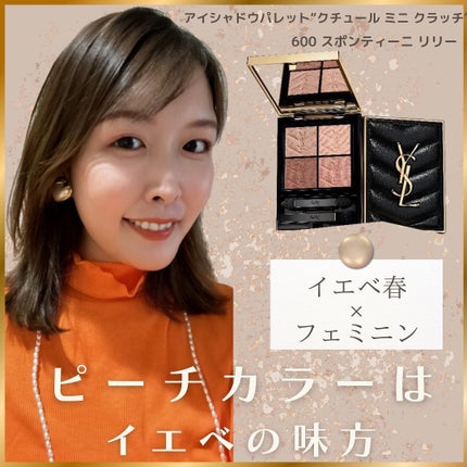 クチュール ミニ クラッチ/YVES SAINT LAURENT BEAUTE/アイシャドウパレットを使ったクチコミ(1枚目)