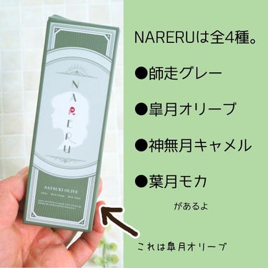 NARERU 1day 皐月オリーブ/NARERU/ワンデー（１DAY）カラコンを使ったクチコミ（3枚目）