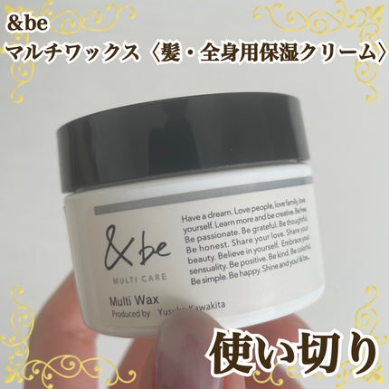 マルチワックス〈髪・全身用保湿クリーム〉/&be/ヘアワックス・クリームを使ったクチコミ(1枚目)