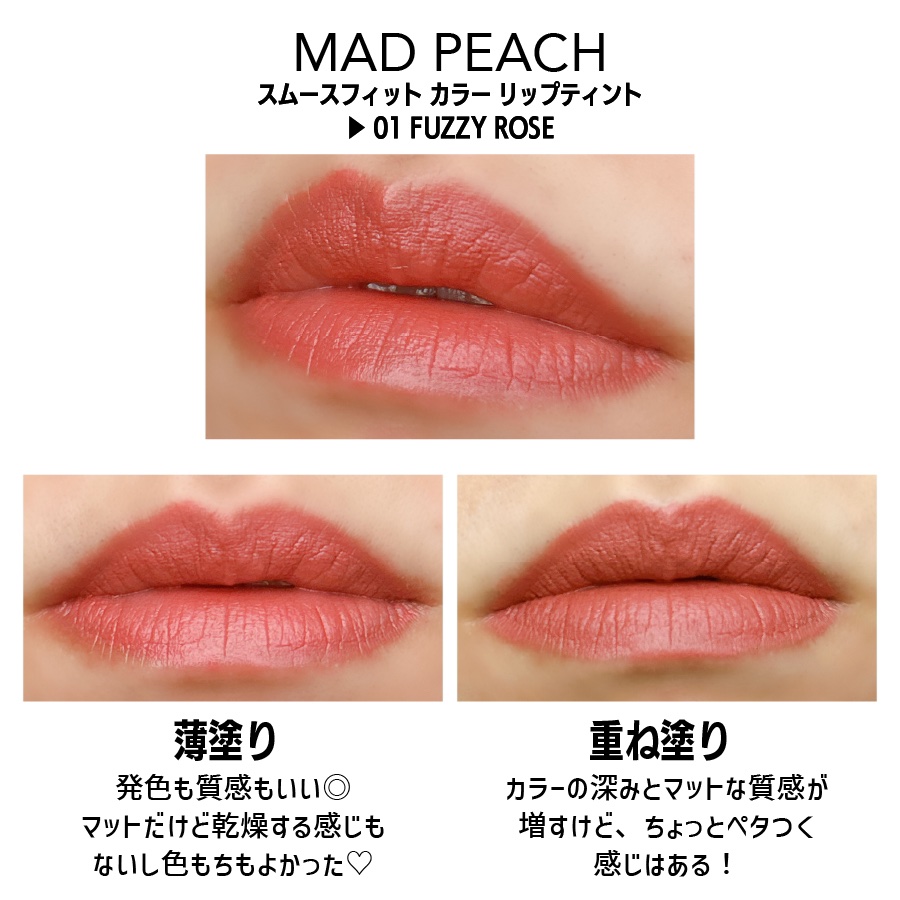 マッドピーチスムースフィットカラーリップティント/MAD PEACH/リップティントを使ったクチコミ（2枚目）