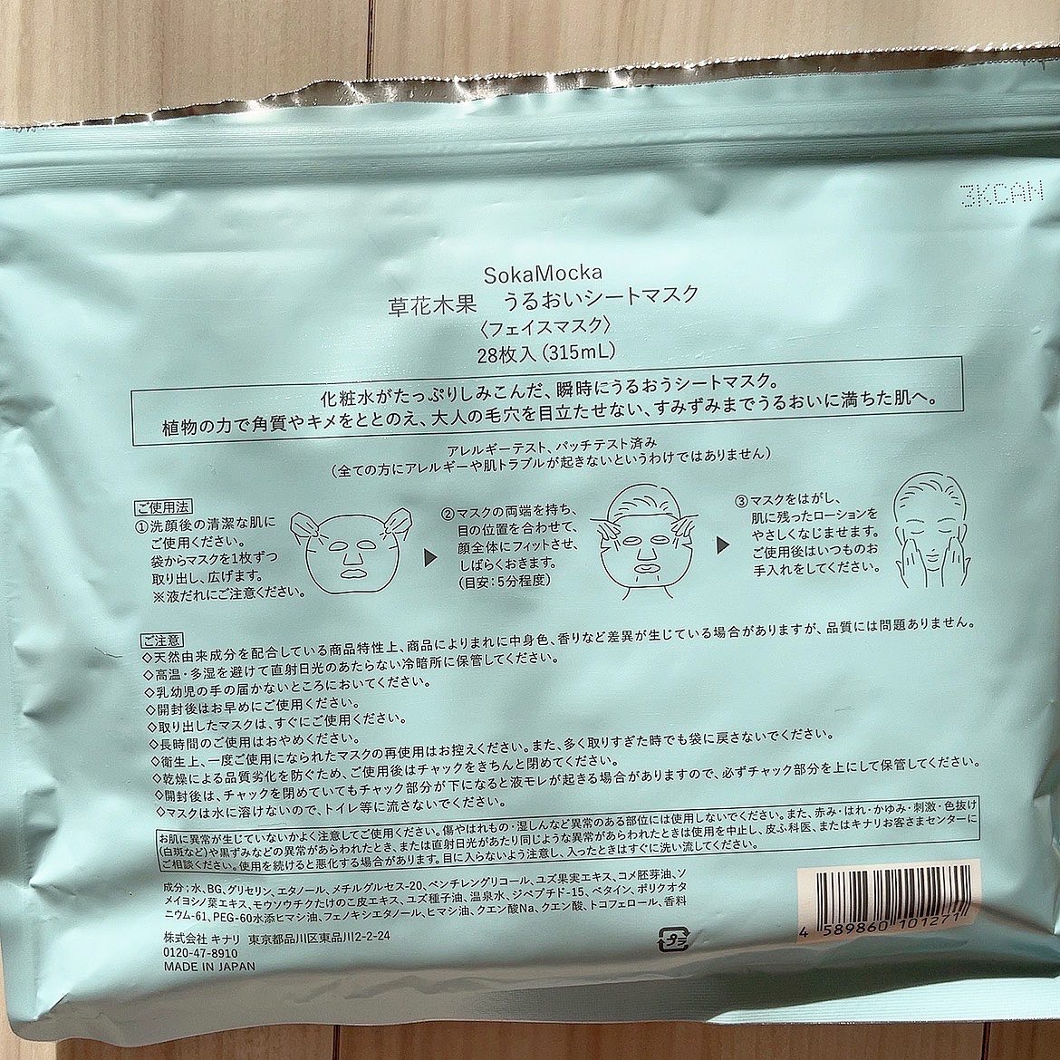 うるおいシートマスク/草花木果/シートマスク・パックを使ったクチコミ（3枚目）