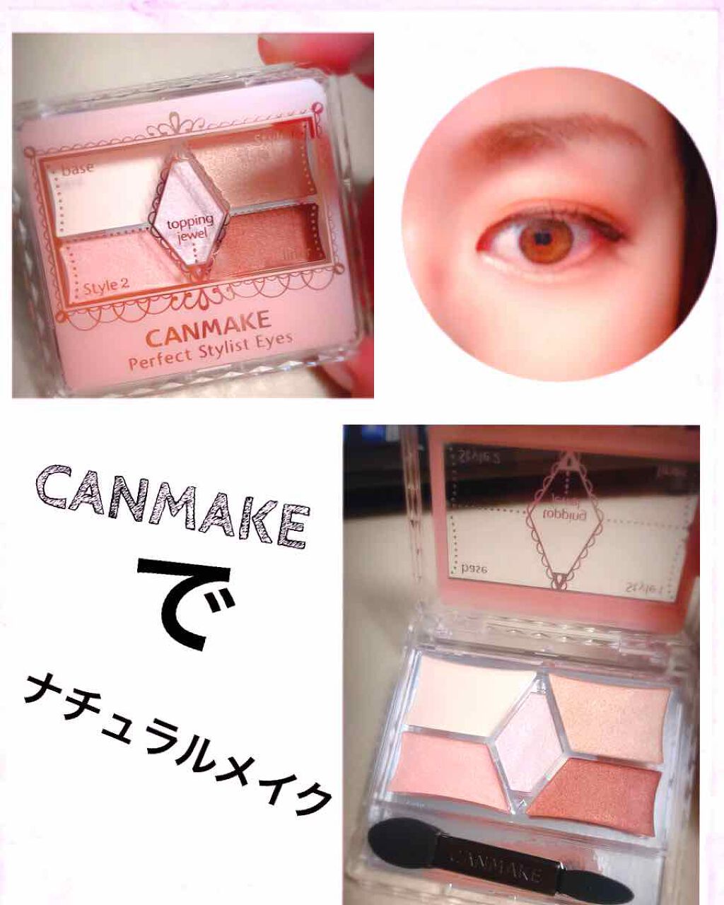 【旧品】パーフェクトスタイリストアイズ/キャンメイク/アイシャドウパレットを使ったクチコミ(1枚目)