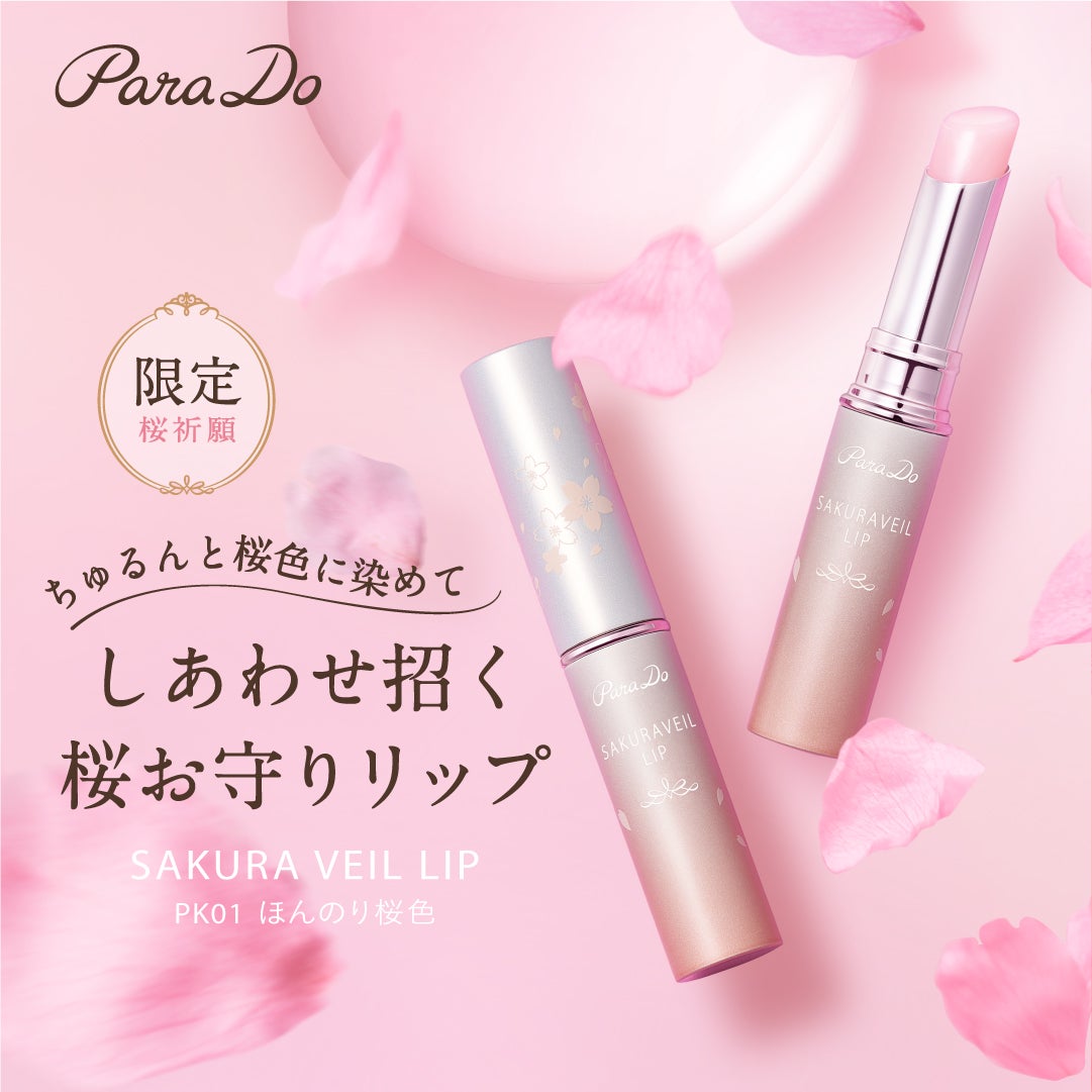 サクラヴェールリップ/パラドゥ/リップクリームを使ったクチコミ(6枚目)