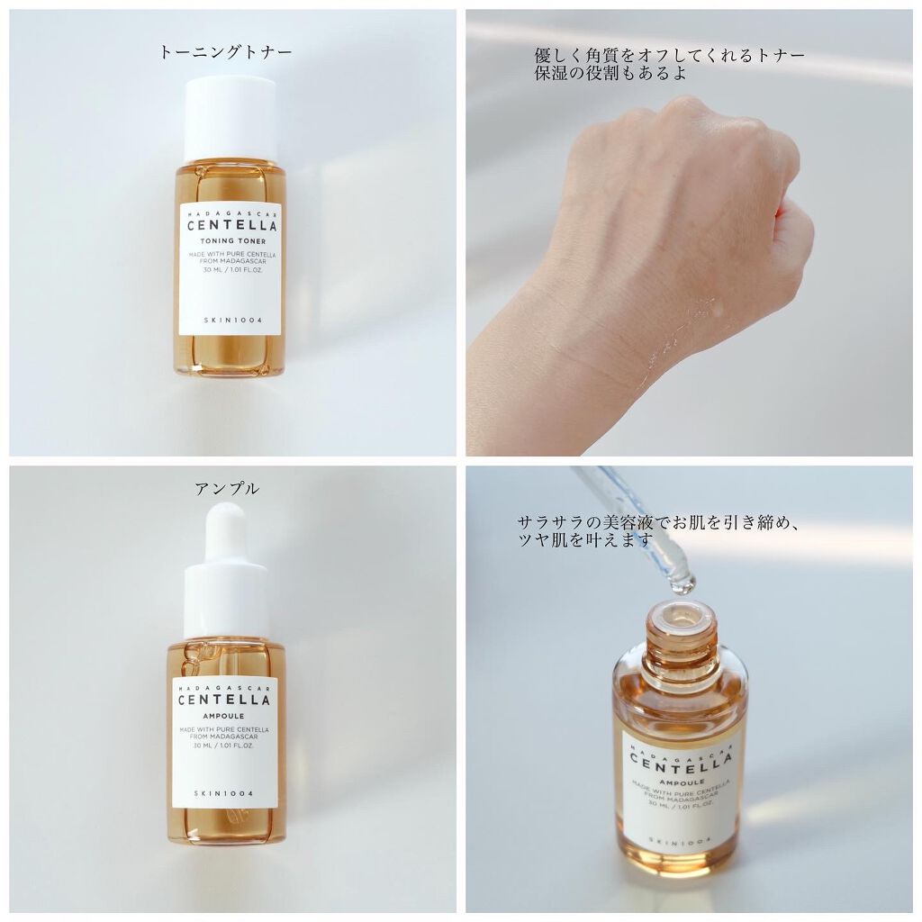 センテラ トラベルキット/SKIN1004/トライアルキットを使ったクチコミ(4枚目)