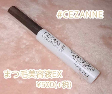 まつげ美容液EX/CEZANNE/まつげ美容液を使ったクチコミ（4枚目）