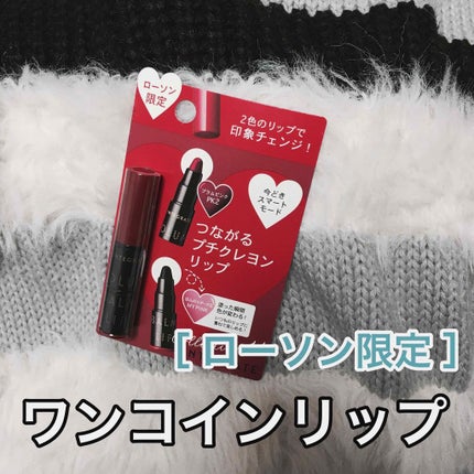 ボリュームバームリップ N ミニセット/インテグレート/口紅を使ったクチコミ(1枚目)