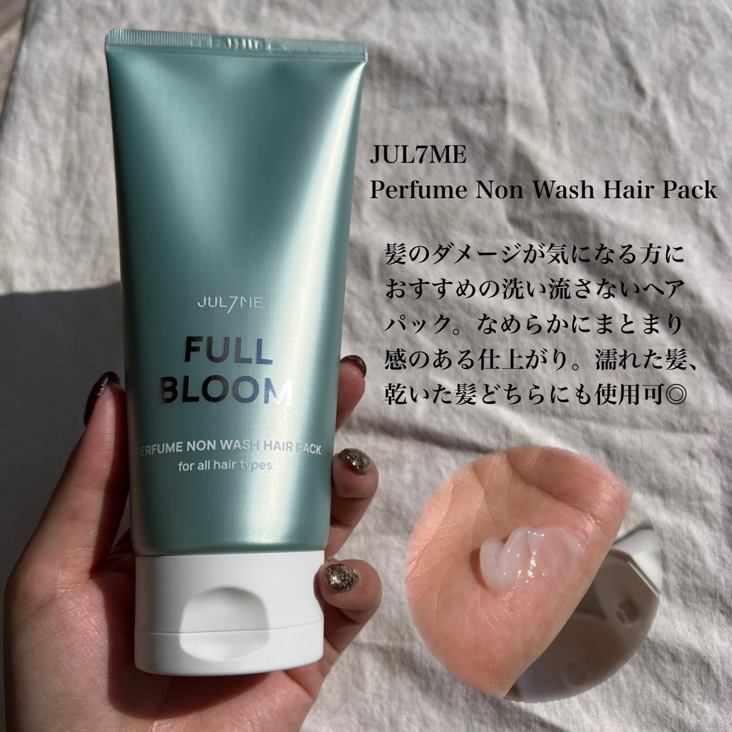 パフュームヘアエッセンス/JUL7ME/ヘアトリートメントを使ったクチコミ(3枚目)