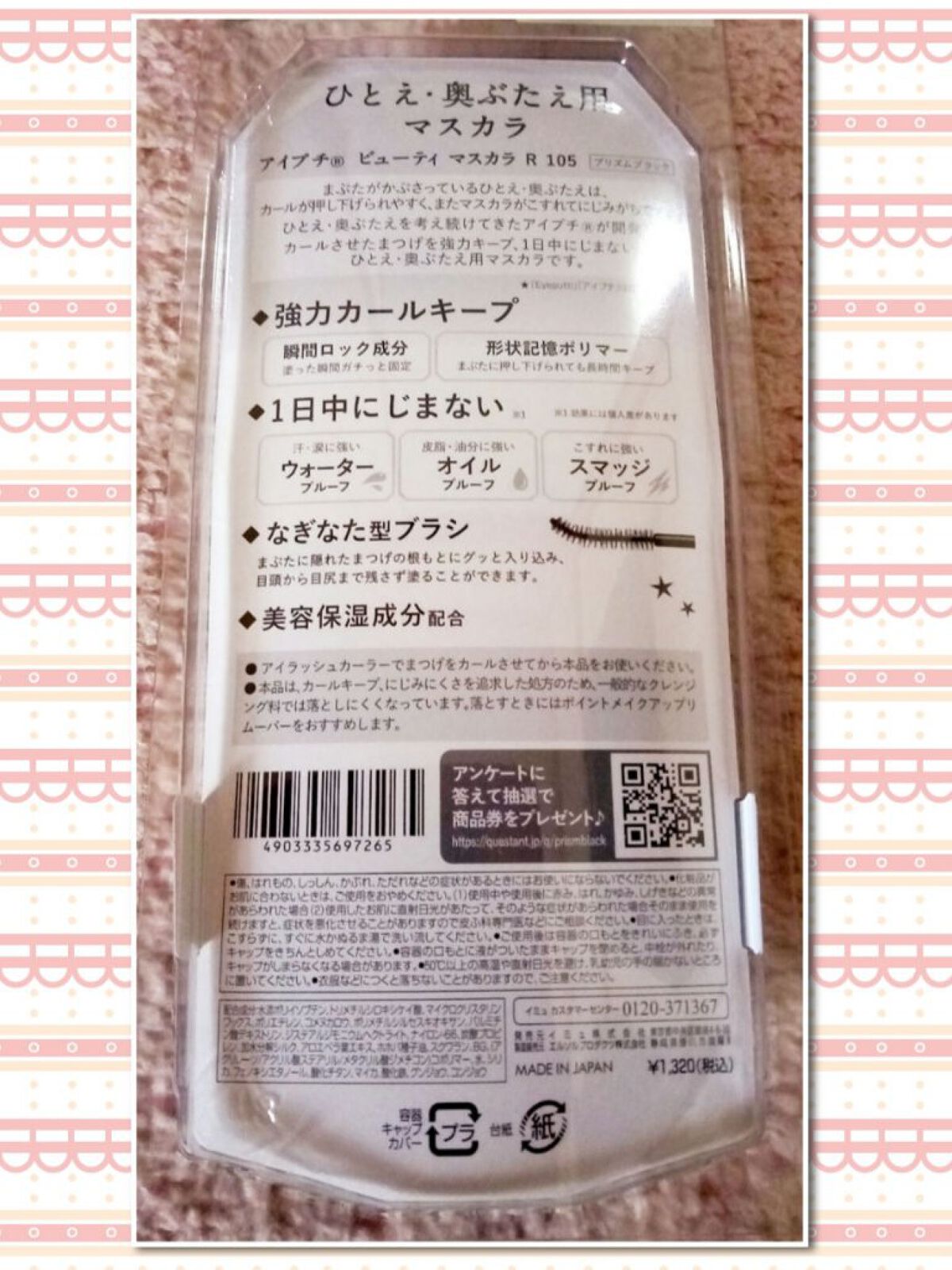 ひとえ・奥ぶたえ用マスカラ/アイプチ®/マスカラを使ったクチコミ(2枚目)