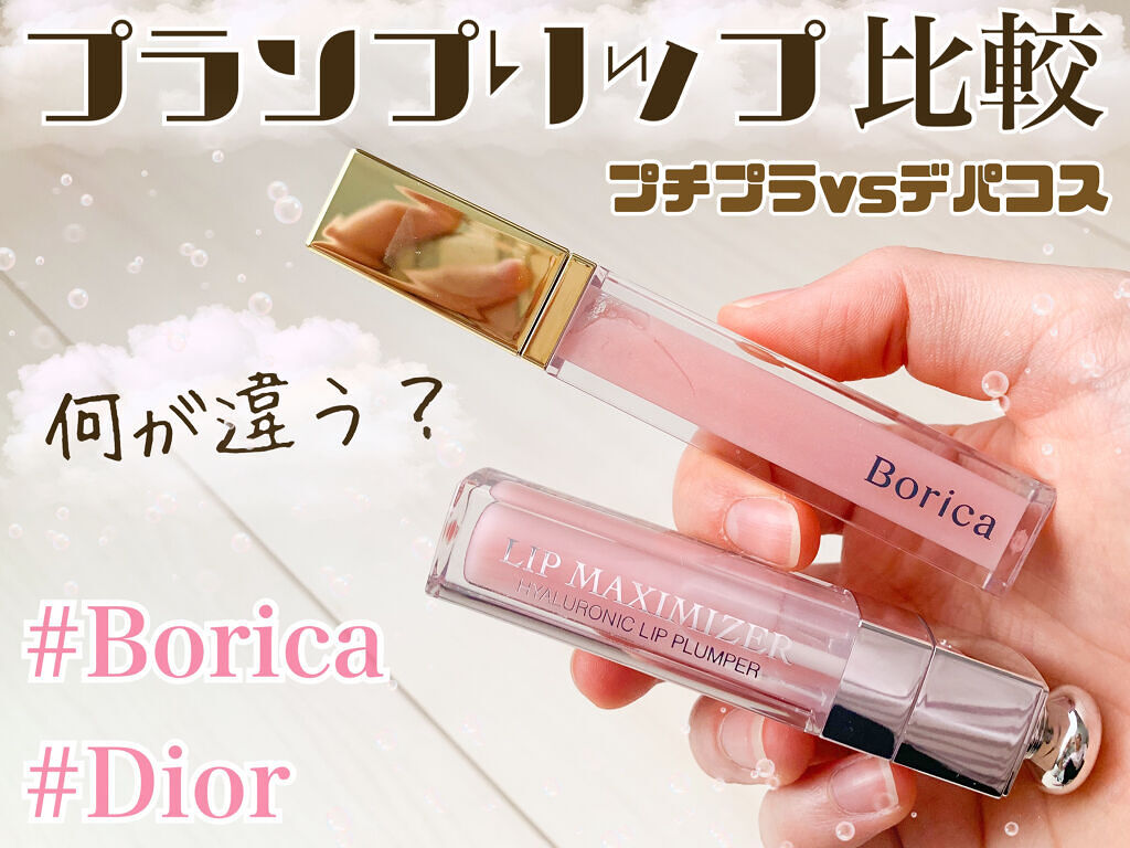 【旧】ディオール アディクト リップ マキシマイザー/Dior/リップグロスを使ったクチコミ（1枚目）