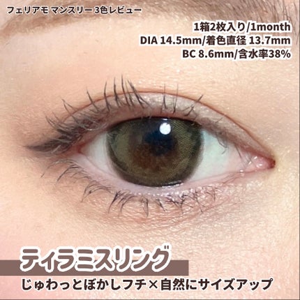 feliamo 1month/feliamo/1ヶ月(1MONTH)カラコンを使ったクチコミ(5枚目)